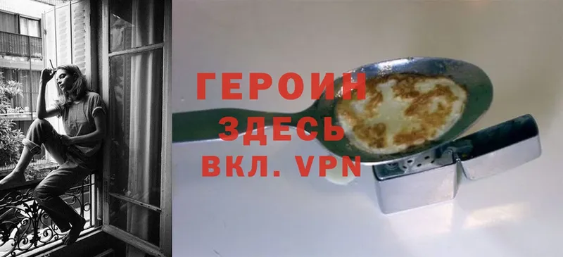 ГЕРОИН VHQ  Гремячинск 